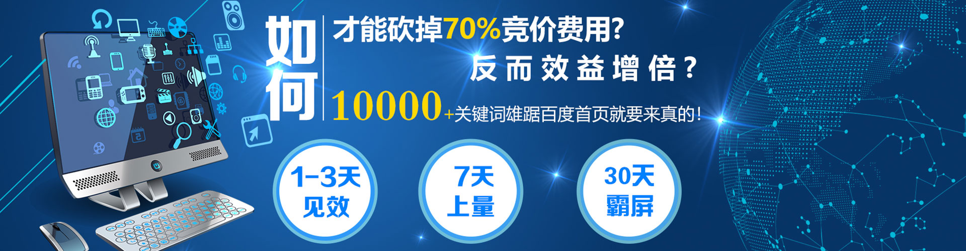 辽宁竞价推广